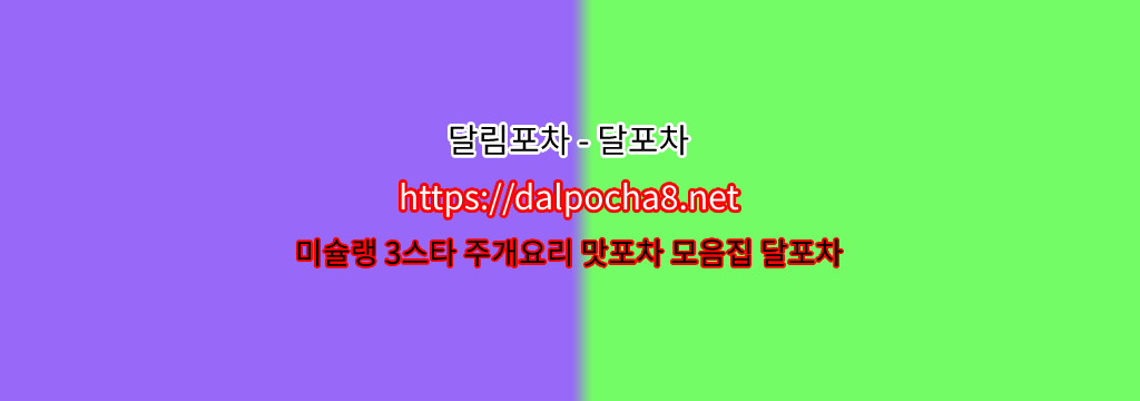 【구의휴게텔】달포차【Dalpocha12닷COM】ꔈ구의건마 구의안마? รูปที่ 1