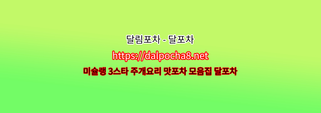 전남안마【dalpocha8。net】☰전남건마 전남마사지 달포차? รูปที่ 1