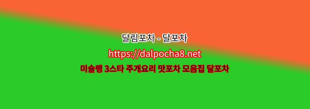 향남키스방달림포차【dalpocha12쩜컴】향남오피ꔡ향남마사지? รูปที่ 1