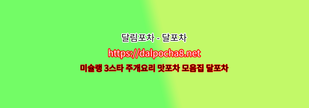 달림포차【dalpocha8。net】【삼성오피】삼성키스방ꘞ ? รูปที่ 1
