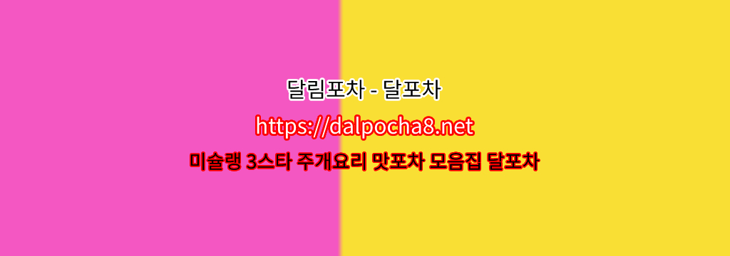 충북오피 달포차【dalpocha12쩜컴】충북휴게텔【충북마사지? รูปที่ 1