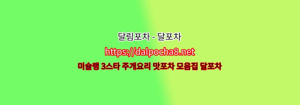 음성키스방달포차【Dalpocha12닷COM】음성오피ꔳ음성마사지? รูปที่ 1