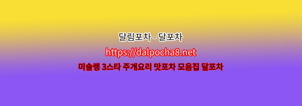 도봉스파【DALpocha8ㆍNet】도봉휴게텔ꔚ도봉오피【달포차】? รูปที่ 1