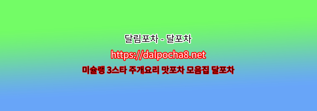 【달포차【dalpocha8。net】】경주오피  ꘢경주휴게텔? รูปที่ 1