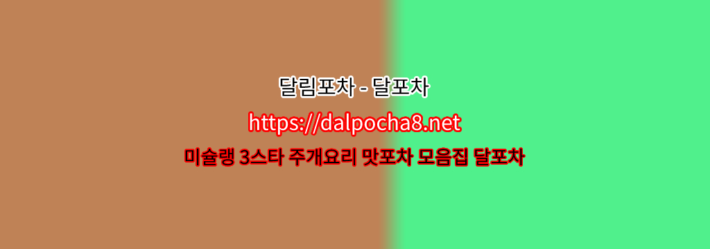  【DalPocha8` 넷】달포차═김천휴게텔ꖼ김천오피? รูปที่ 1