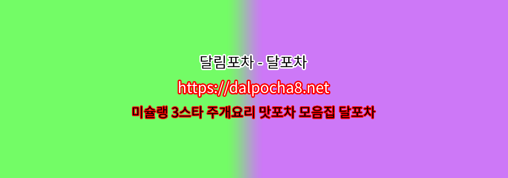 송파오피 달포차【dalpocha8。net】송파휴게텔【송파마사지? รูปที่ 1