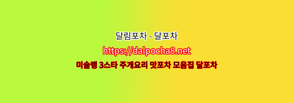 당진키스방달포차【dalpocha8。net】당진오피ꕳ당진마사지? รูปที่ 1
