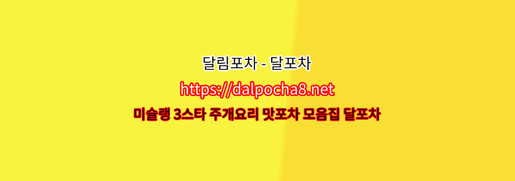 계산스파【Dalpocha12닷COM】계산휴게텔ꔲ계산오피【달포차】? รูปที่ 1