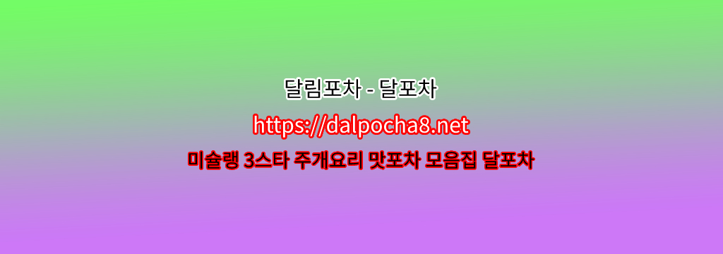 음성오피【DALpocha8ㆍNet】달포차⑆  음성휴게텔? รูปที่ 1