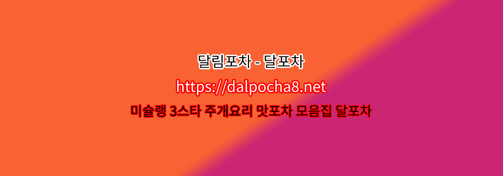 【삼성오피】【dalpocha8。net】달포차 삼성휴게텔ꔽ삼성건마? รูปที่ 1