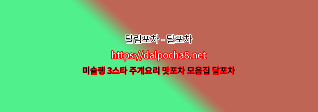 【천호오피】【DALpocha8ㆍNet】천호스파─천호휴게텔? รูปที่ 1