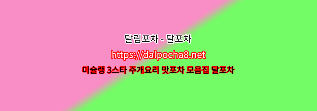 【달포차【DalPocha8` 넷】】거제오피  ꗱ거제휴게텔? รูปที่ 1