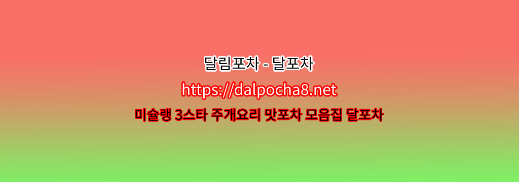 【달포차【dalpocha8。net】】쌍문오피  ꖲ쌍문휴게텔? รูปที่ 1