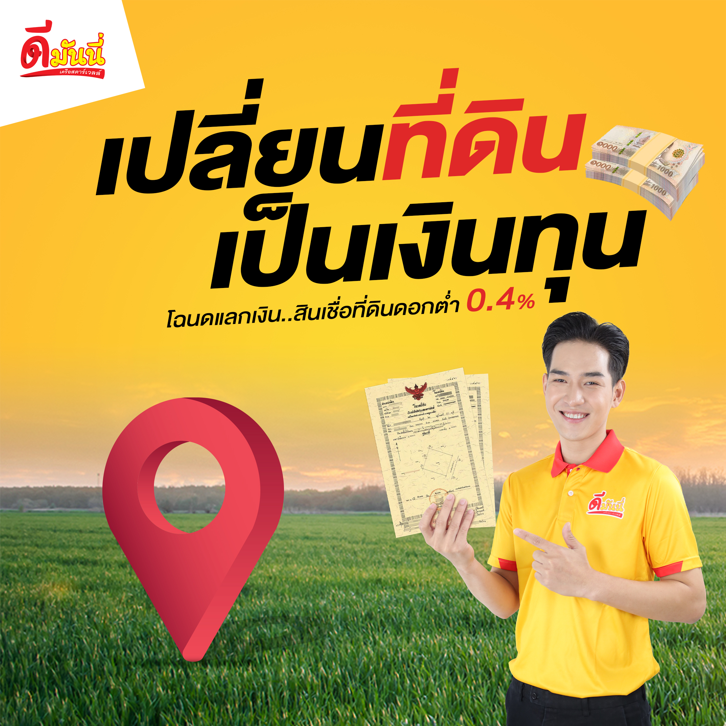 รูปย่อ สินเชื่อบ้านและที่ดิน รูปที่2