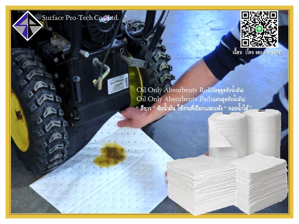 Oil Only Absorbent Pads วัสดุดูดซับของเหลว แผ่นดูดซับน้ำมัน ชนิดดูดซับเฉพาะน้ำมัน ลอยน้ำได้ รูปที่ 4