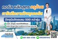 รับเทรนนิ่งทั่วไทยกับโค้ชอ้อยมากกว่า500คอร์ส0619944788