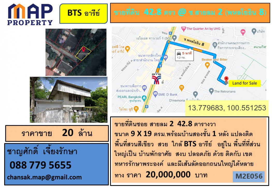 ขาย ที่ดิน ขายที่ดินซอย สายลม 2 พร้อมบ้านสองชั้น 1 หลัง แปลงติดพื้นที่สวนสีเขียว - 42 ตร.วา รูปที่ 6