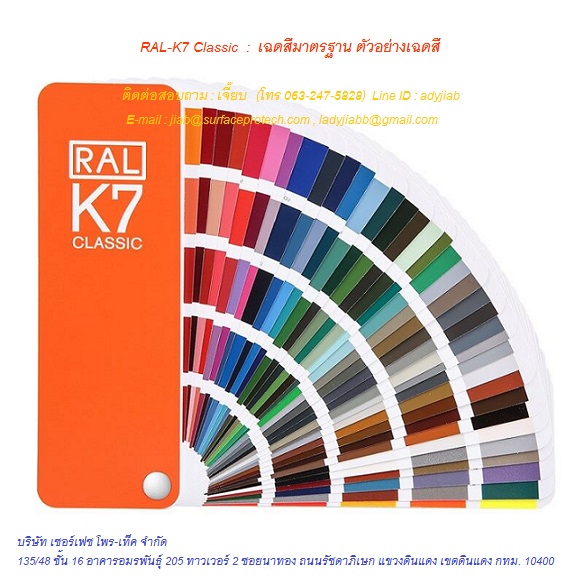 RAL K7 Color Fan Gloss เฉดสี มาตรฐาน  ไกด์สี RAL เป็นมาตรฐานสีอุตสาหกรรมของเยอรมนี รูปที่ 1