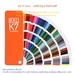 รูปย่อ RAL K7 Color Fan Gloss เฉดสี มาตรฐาน  ไกด์สี RAL เป็นมาตรฐานสีอุตสาหกรรมของเยอรมนี รูปที่1