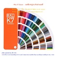 RAL K7 Color Fan Gloss เฉดสี มาตรฐาน  ไกด์สี RAL เป็นมาตรฐานสีอุตสาหกรรมของเยอรมนี