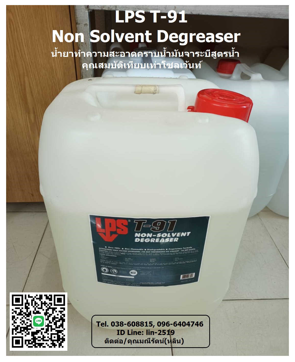 รูปภาพ LPS T-91 Non-Solvent Degreaser น้ำยาทำความสะอาดคราบน้ำมัน จาระบีเอนกประสงค์ (สูตรน้ำ) มีประสิทธิภาพเทียบเท่าโซเว้นท์ ย่อยสลายได้ตามธรรมชาติ