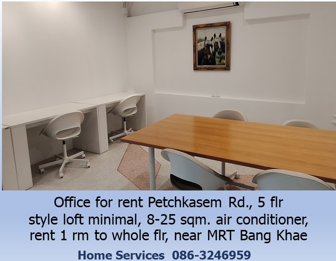 สำนักงานให้เช่า ถ.เพชรเกษม 5 ชั้น สไตล์ Loft Minimal พท.8-25 ตรม.มีแอร์ ใกล้ MRT บางแค รูปที่ 5