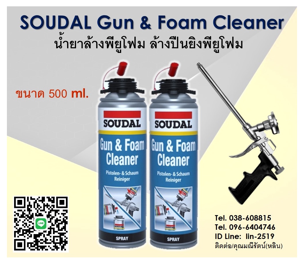 รูปภาพ Soudal Gun & Foam Cleaner น้ำยาทำความสะอาดพียูโฟมที่ยังไม่แข็งตัว สเปรย์สำหรับทำความสะอาดปืนยิงโฟม