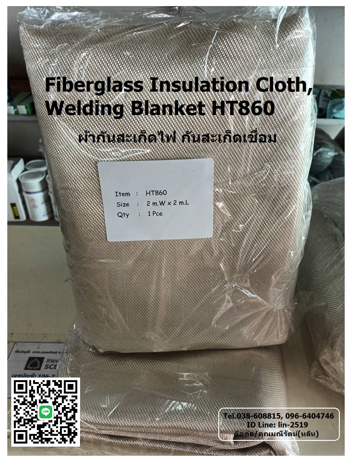 รูปภาพ ​Fiberglass Insulation Cloth, Welding Blanket HT860 ผ้าไฟเบอร์กลาส ผ้ากันสะเก็ดไฟงานเชื่อม งานตัดเหล็ก และงานหุ้มฉนวนกันความร้อน