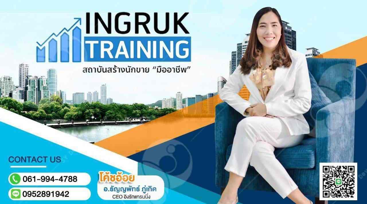 โค้ชอ้อยรับเทรนนิ่งทั่วไทยกับคอร์สวิธีการสื่อสารกับทีมงานในองค์กร ปั้นทีมปั้นยอด รูปที่ 2