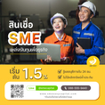 SME EASY CAPITAL สินเชื่อเพื่อธุรกิจ