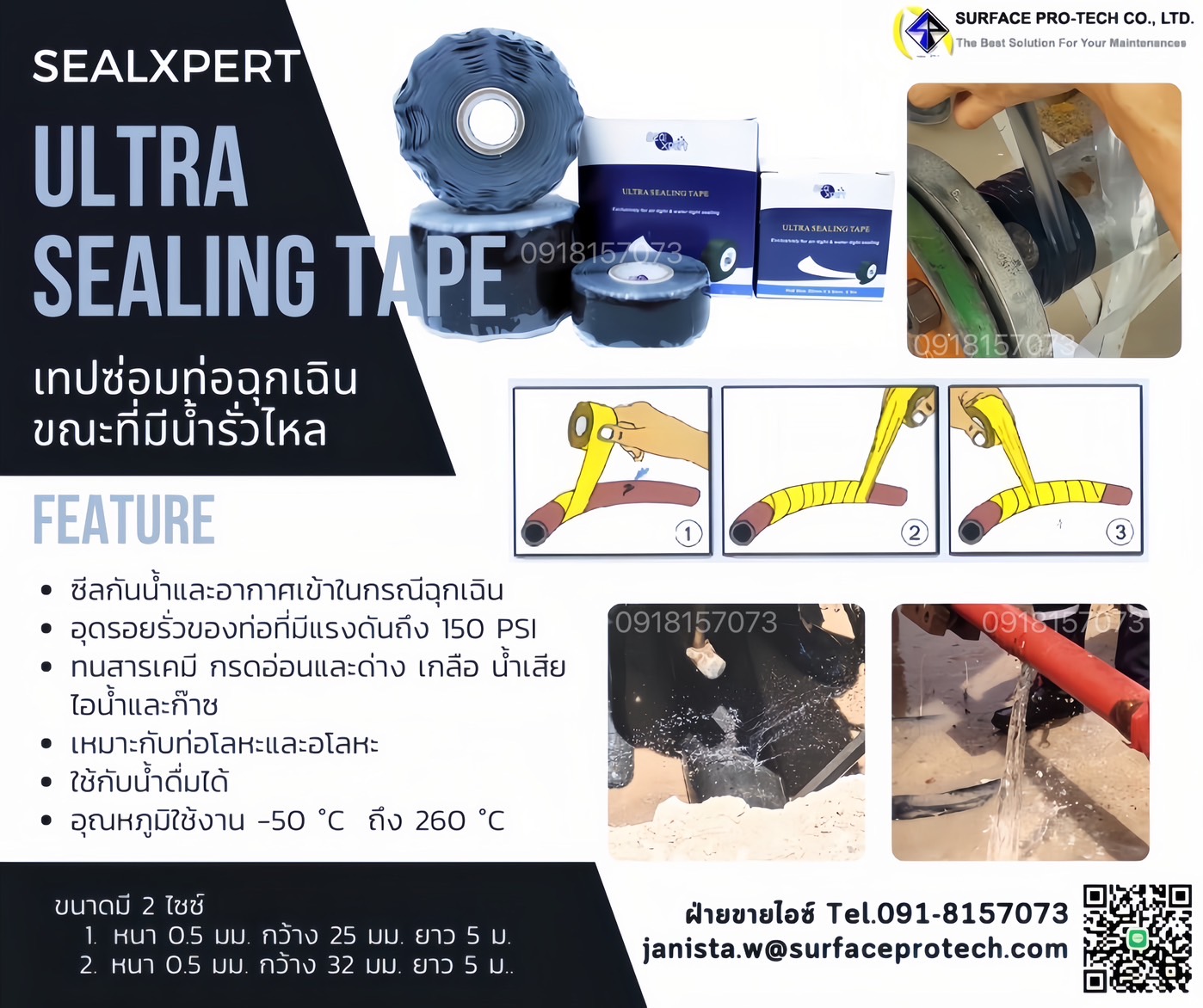 Ultra Sealing Tape เทปซ่อมท่อรั่วรุนแรงดันสูง ซีลกันน้ำ ข้อต่อที่รั่ว เทปซ่อมท่อปิดลดแรงดันน้ำ-ติดต่อฝ่ายขาย(ไอซ์)0918157073ค่ะ  รูปที่ 1