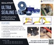 Ultra Sealing Tape เทปซ่อมท่อรั่วรุนแรงดันสูง ซีลกันน้ำ ข้อต่อที่รั่ว เทปซ่อมท่อปิดลดแรงดันน้ำ-ติดต่อฝ่ายขาย(ไอซ์)0918157073ค่ะ 