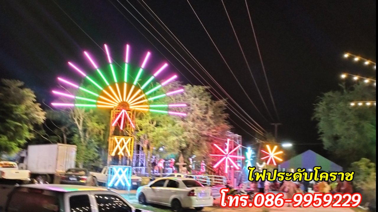 ไฟประดับโคราช โทร.086-9959229 ไฟงานวัด รูปที่ 6
