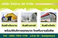 รับสร้างโรงงาน รับสร้างโกดัง รับสร้างคาเฟ่ ทั่วประเทศ พร้อมติดตั้งระบบสมาร์ทโฮมและระบบโซล่าเซลล์แบบครบวงจร
