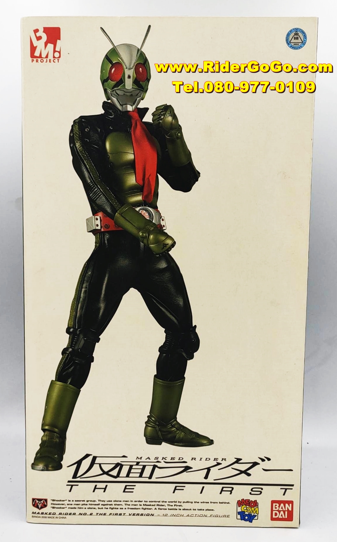 โมเดลชุดผ้ามาสค์ไรเดอร์หมายเลข2 หรือมาสค์ไรเดอร์วี2 Medicom Toy Project BM Masked Rider No.2 The First Version ของแท้จากประเทศญี่ปุ่น รูปที่ 1