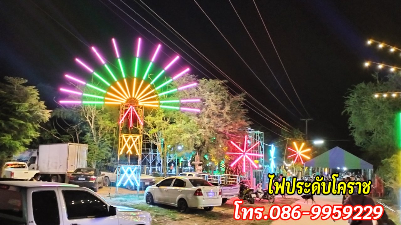 ไฟประดับโคราช โทร.086-9959229 ไฟงานวัด รูปที่ 3