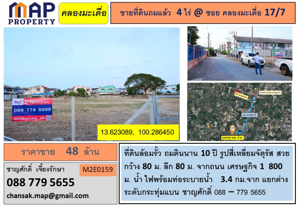 ขาย ที่ดิน ที่ดินล้อมรั้ว ถมดินนาน 10 ปี - 4 ไร่ รูปสี่เหลี่ยมจัตุรัส สวย กว้าง 80 ม. ลึก 80 ม. รูปที่ 5