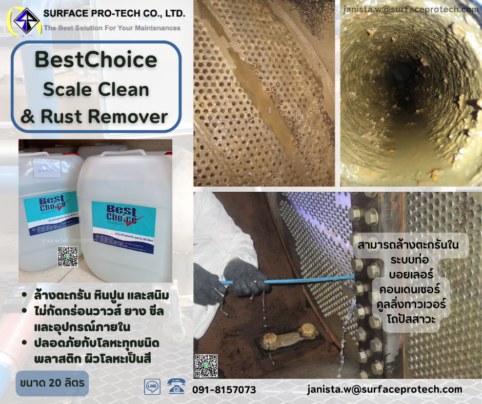Best Choice Rust&Scale Remover น้ำยาล้างตะกรัน หินปูน และสนิมที่เกาะตามพื้นผิวโลหะ-ติดต่อฝ่ายขาย(ไอซ์)0918157073ค่ะ รูปที่ 1