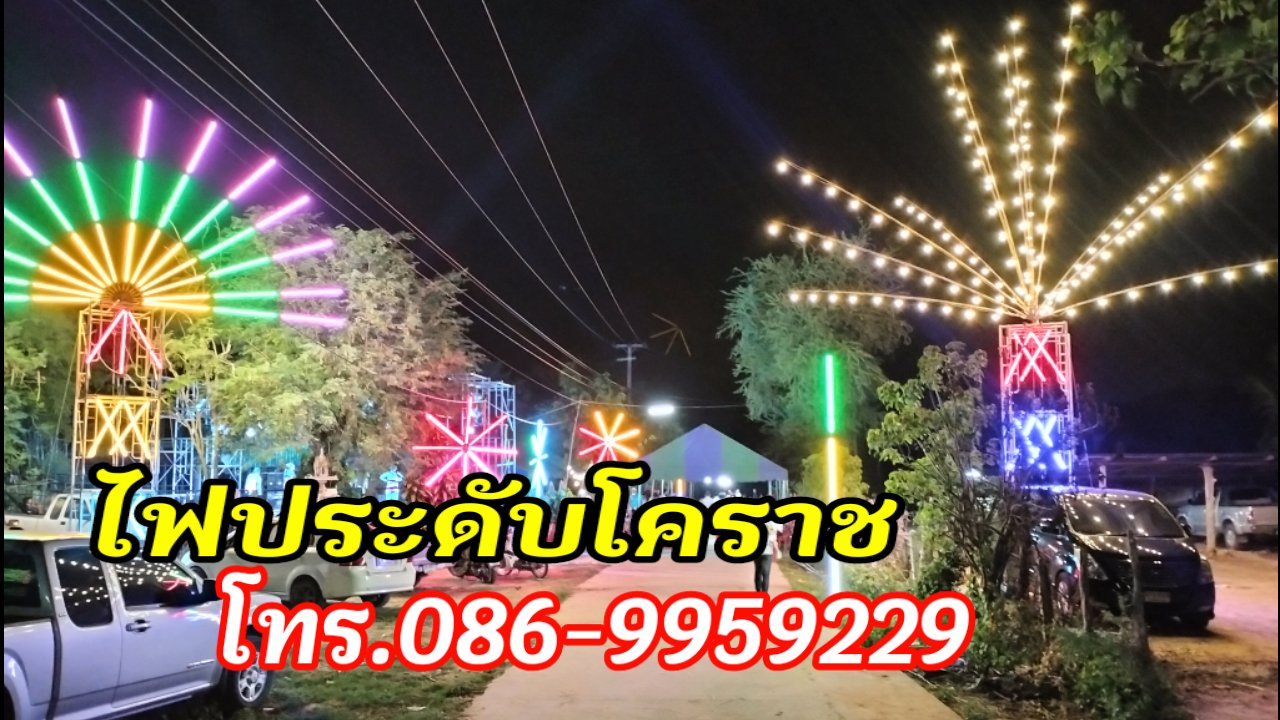 ไฟประดับสีคิ้ว โทร.086-9959229 รูปที่ 3