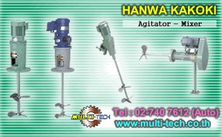 HANWA KAKOKI Agitator with Gear Motor ตัวแทนจำหน่าย โทร 0891344511 รูปที่ 1