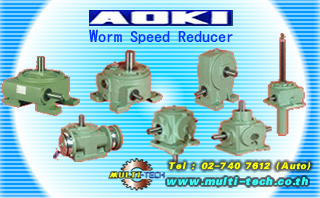 AOKI gear reducer, worm speed reducer ตัวแทนจำหน่าย โทร 0891344511 รูปที่ 1