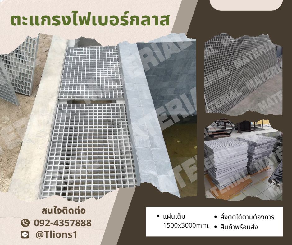 จำหน่าย ตะแกรงไฟเบอร์กลาส  (FRP Grating)  รูปที่ 1