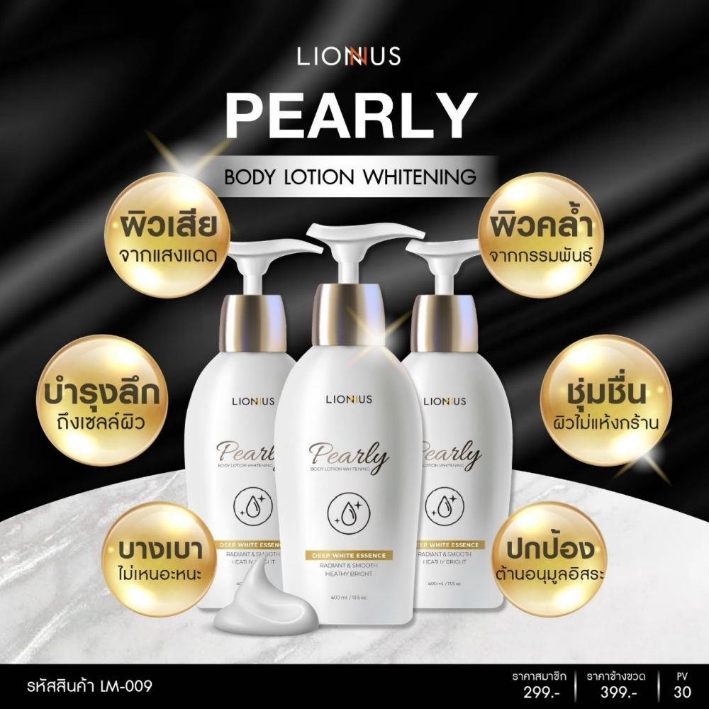 Pearly Whitening Body Lotion  รูปที่ 1