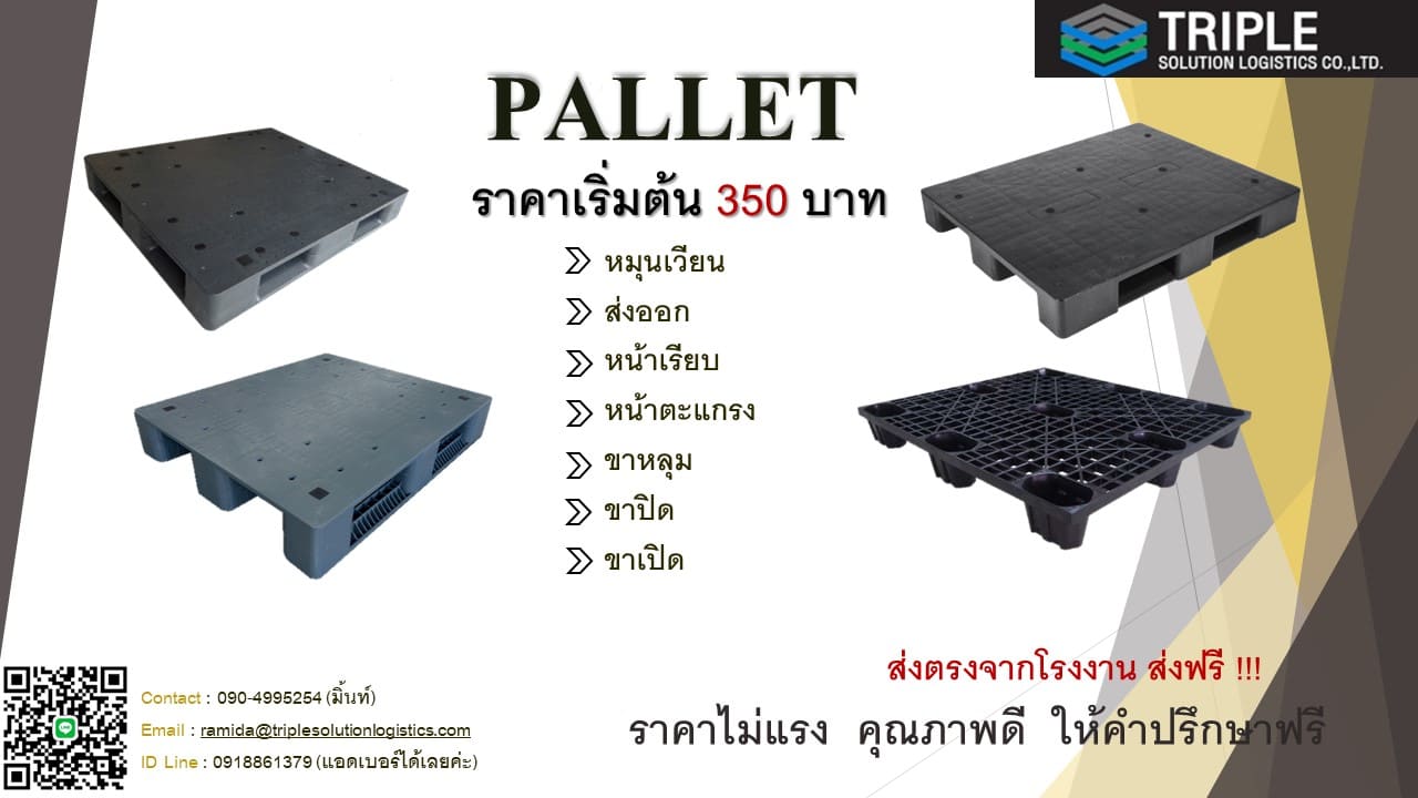 Pallet พาเลทวางสินค้าสำหรับการจัดเก็บสินค้าและขนส่ง รูปที่ 1