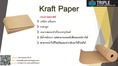 Kraft Paper กระดาษคราฟท์
