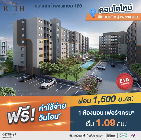 โครงการ เสนาคิทท์ เพชรเกษม 120 ขายคอนโดใหม่ ห้องกว้าง กั้นห้องเเบ่งเป็นสัดส่วนพร้อม Walk-in Closet เริ่มเพียง 1.09 ลบ.* รูปที่ 4