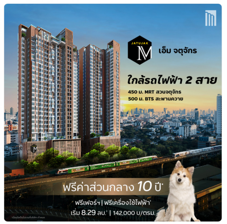 ขาย คอนโด 2 ห้องนอน คอมบาย M Jatujak 59.85 ตรม. ราคาดีที่สุด รูปที่ 1