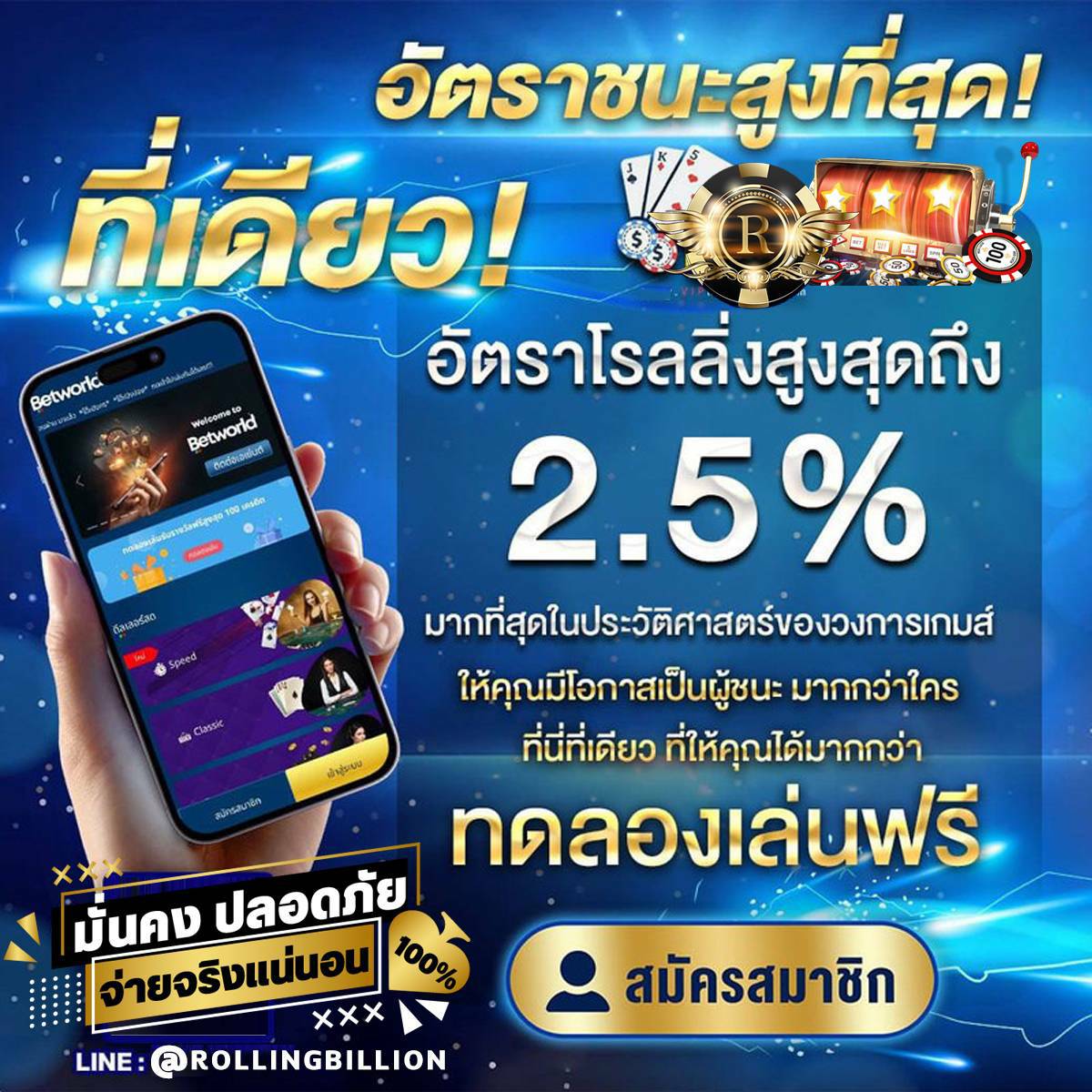 โรลลิ่ง2.5% Rolling2.5% รูปที่ 1