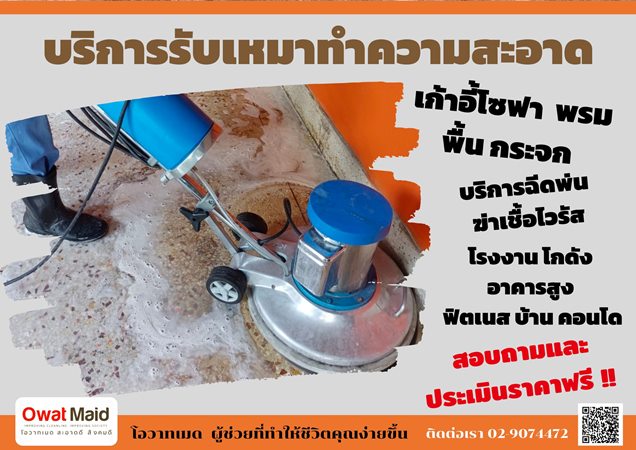 บริการรับทำความสะอาด  รูปที่ 1