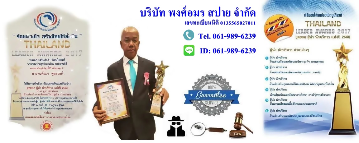 บริการงานสืบ นักสืบ รูปที่ 1